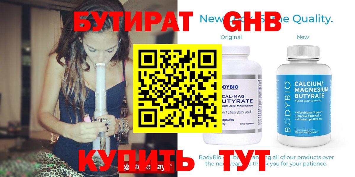БУТИРАТ вода  Вход с VPN  БУТИРАТ  Волгодонск 