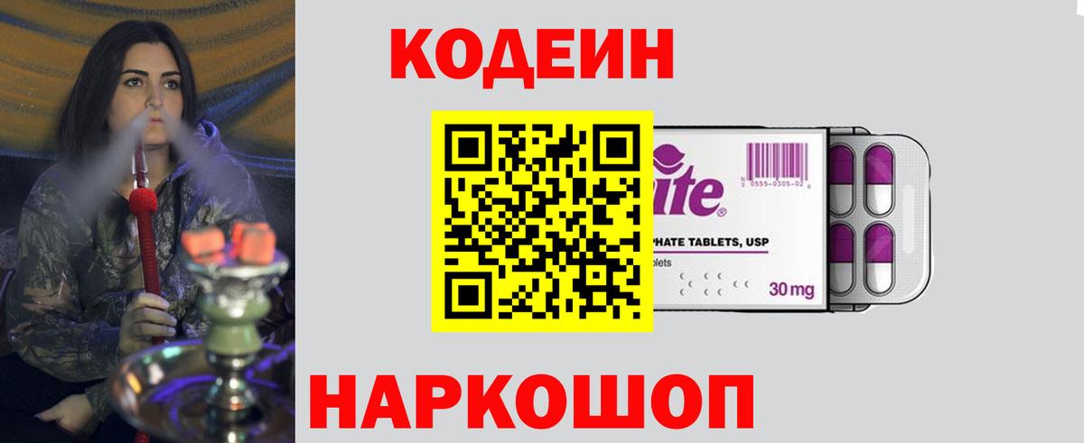 Codein напиток Lean (лин)  Вход с VPN  Codein напиток Lean (лин)  цена наркотик  Волгодонск 