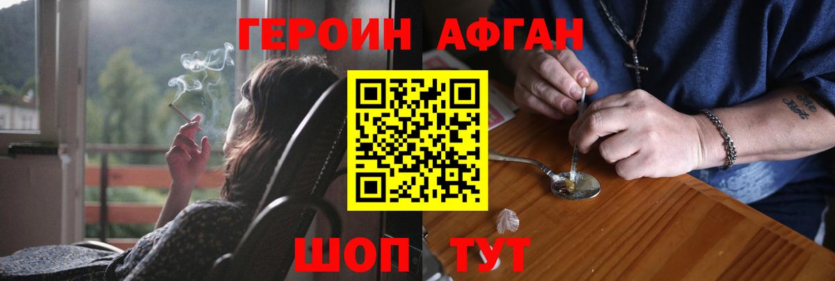 ГЕРОИН белый  Вход с VPN  Волгодонск 