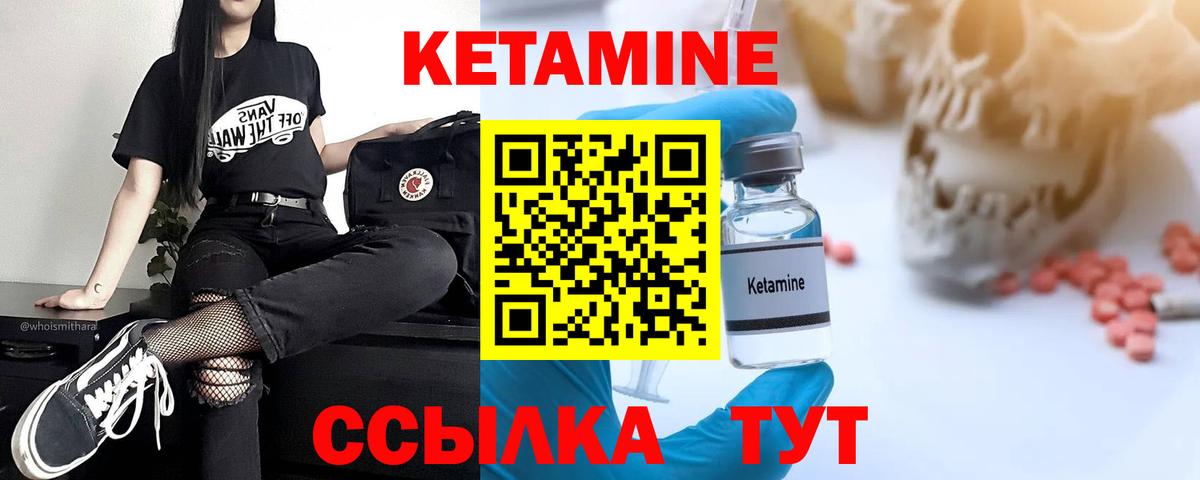 Кетамин VHQ Волгодонск