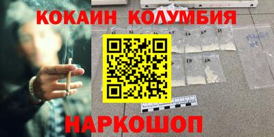 кокаин премиум Славгород