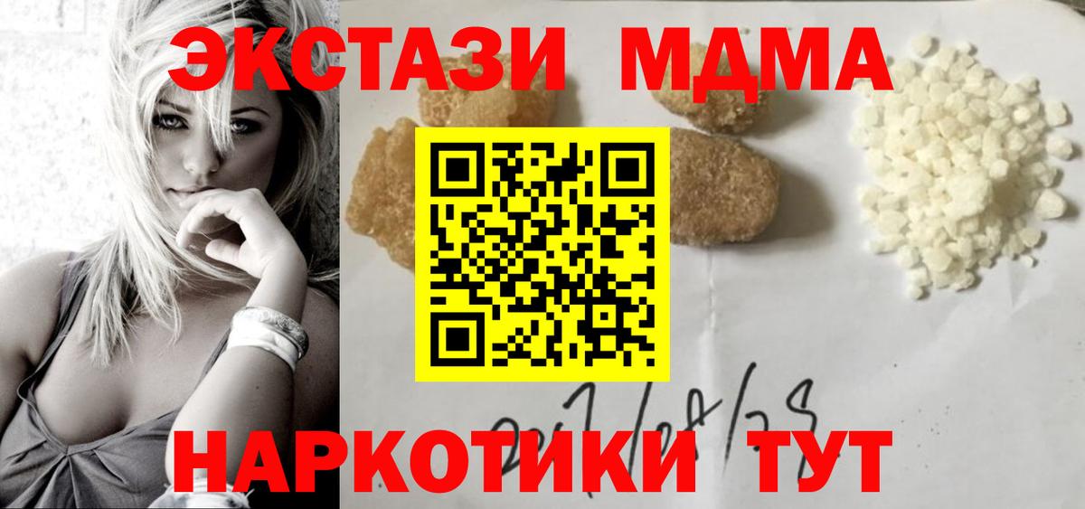 MDMA  МДМА VHQ  Вход с VPN  MDMA VHQ  Волгодонск 