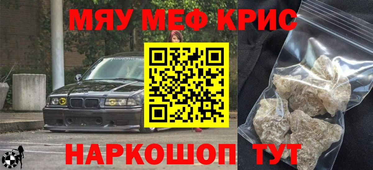 Меф кристаллы Волгодонск
