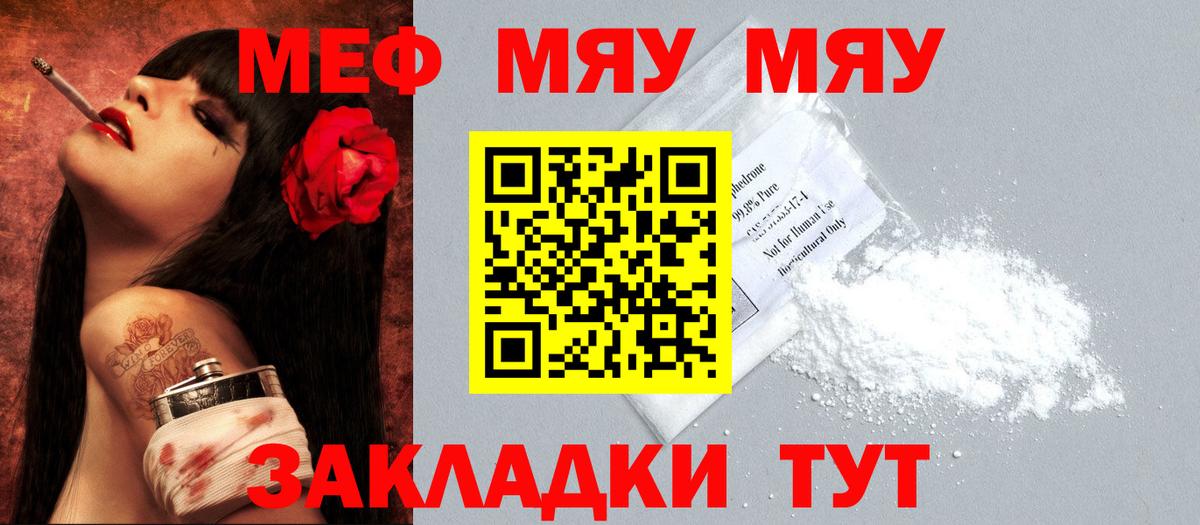 Мефедрон 4 MMC  Вход с VPN  МЯУ-МЯУ  Волгодонск  МЯУ-МЯУ 4 MMC 