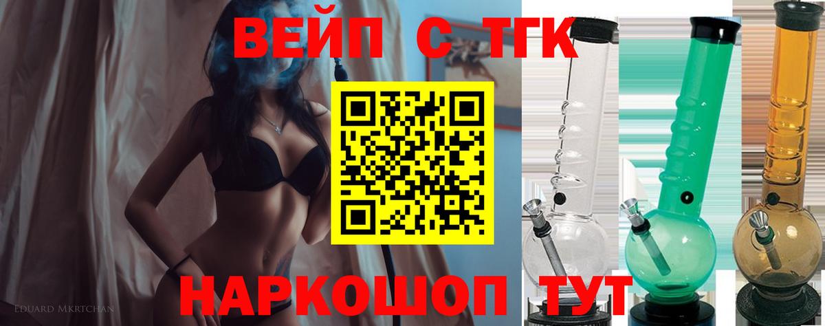 ТГК вейп  Дистиллят ТГК THC oil  Волгодонск  где купить наркотик  Вход с VPN 